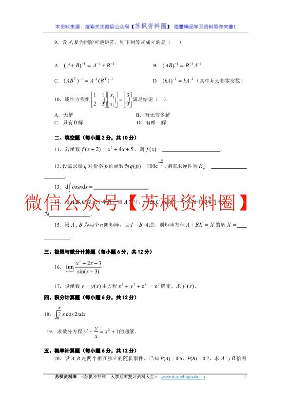 经济数学基础